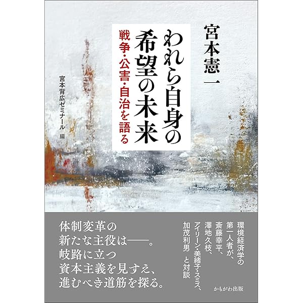 戦後日本公害史論 Amazon.co.jp: 戦後日本公害史論 : 宮本 憲一: 本